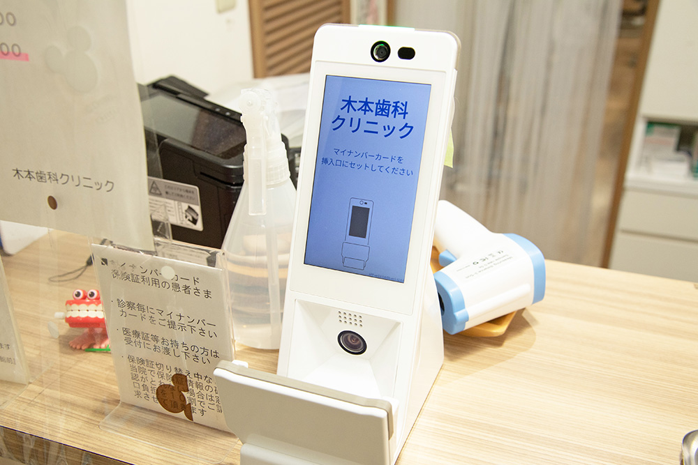 木本歯科クリニック